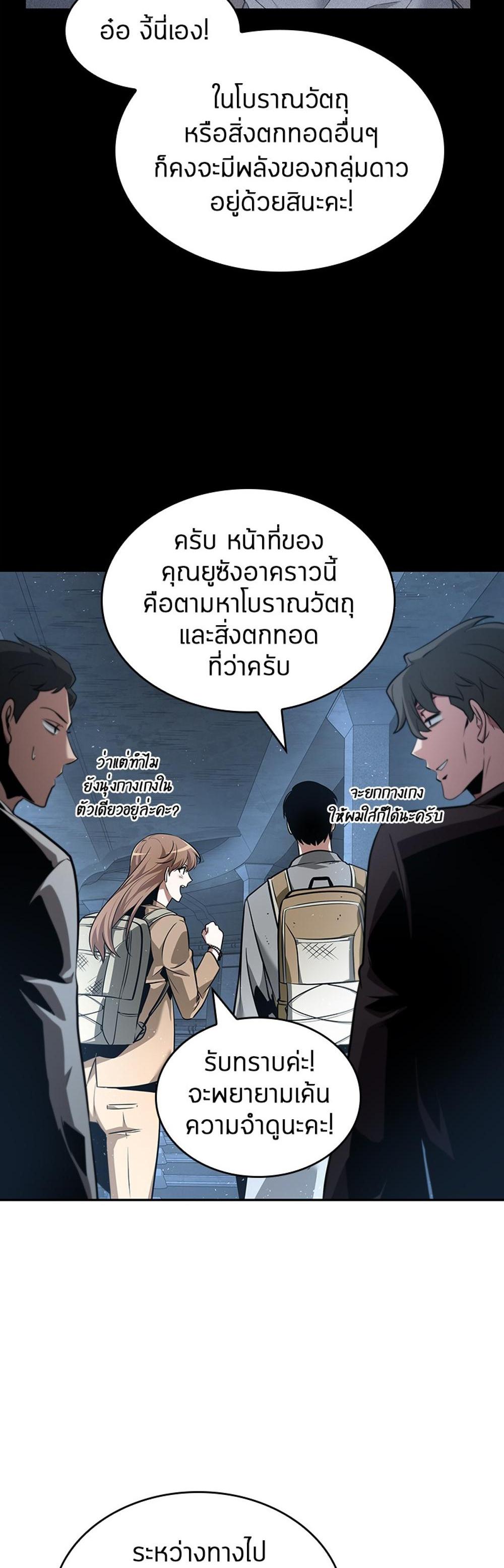 Omniscient Reader อ่านชะตาวันสิ้นโลก แปลไทย