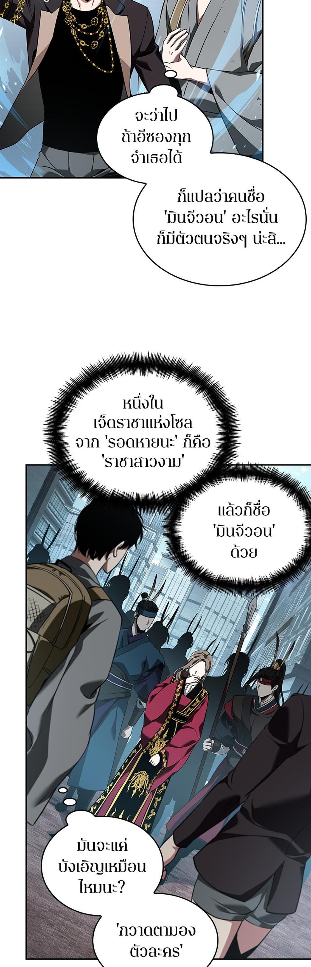 Omniscient Reader อ่านชะตาวันสิ้นโลก แปลไทย