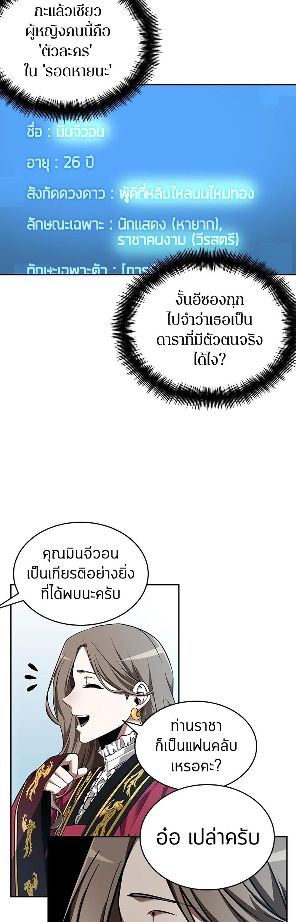 Omniscient Reader อ่านชะตาวันสิ้นโลก แปลไทย