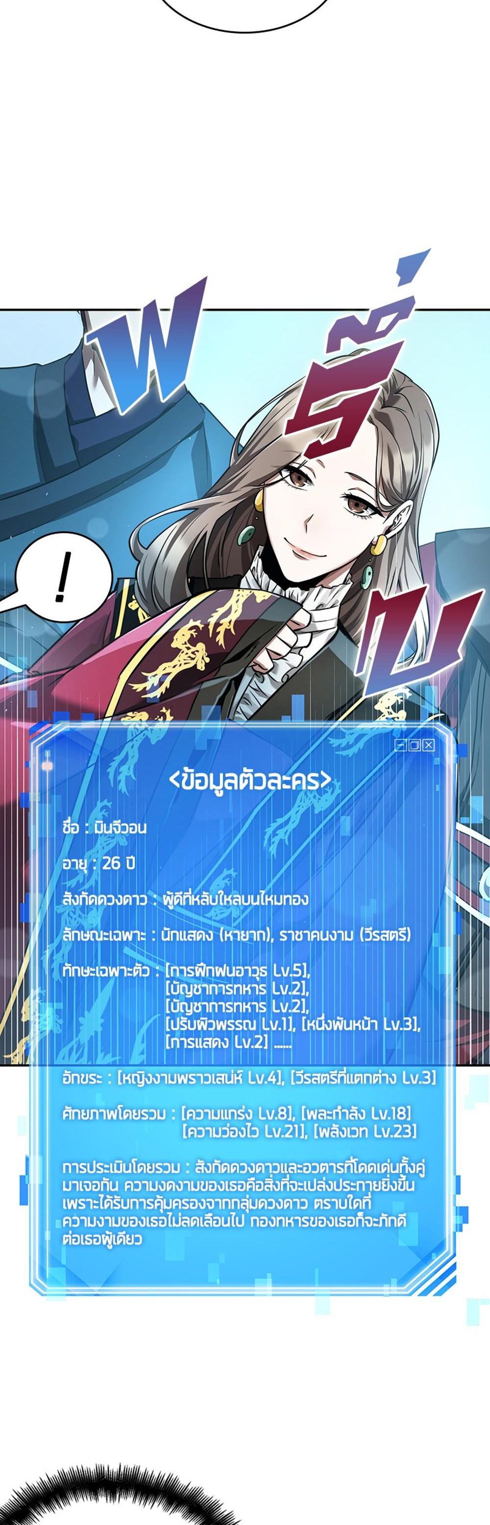 Omniscient Reader อ่านชะตาวันสิ้นโลก แปลไทย