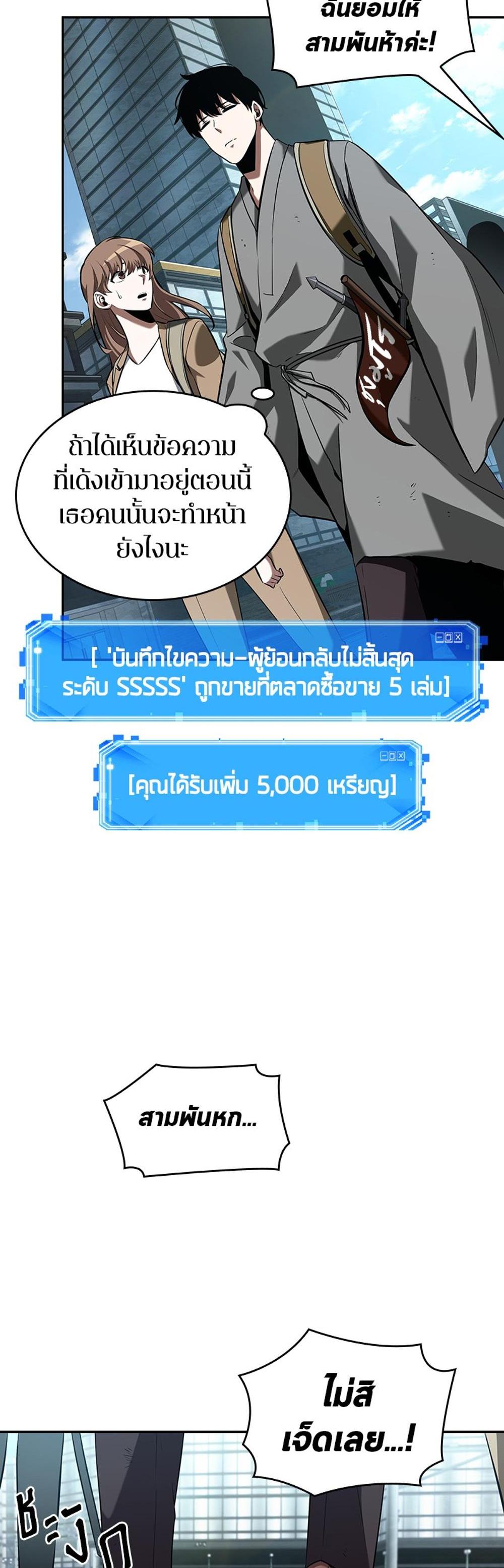 Omniscient Reader อ่านชะตาวันสิ้นโลก แปลไทย