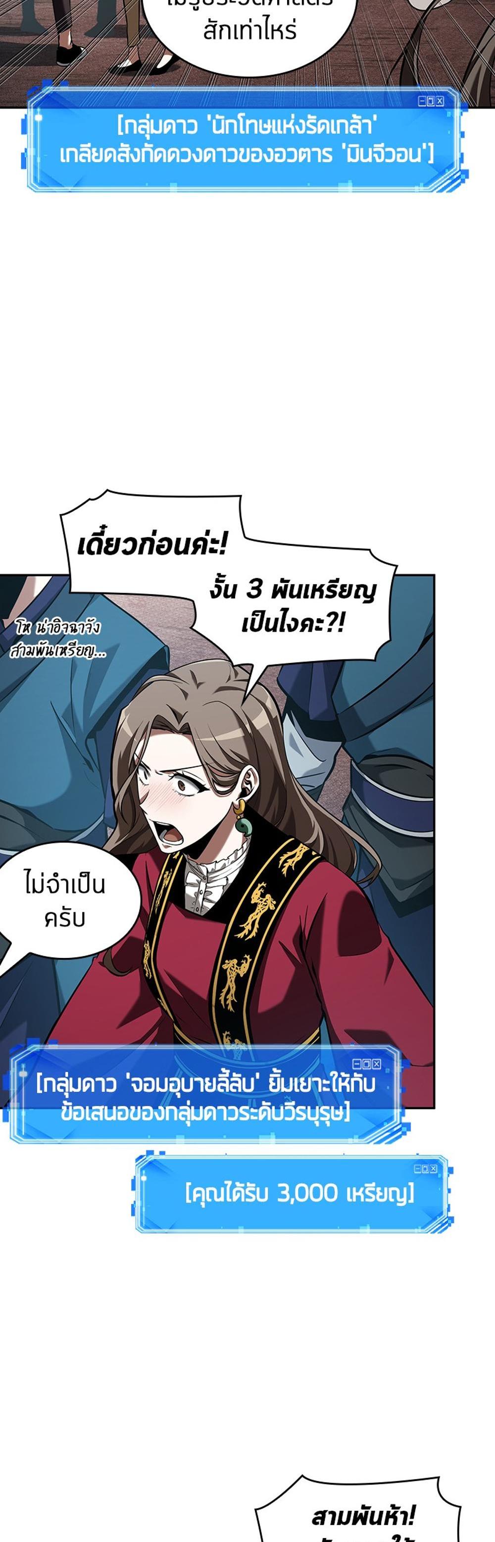 Omniscient Reader อ่านชะตาวันสิ้นโลก แปลไทย