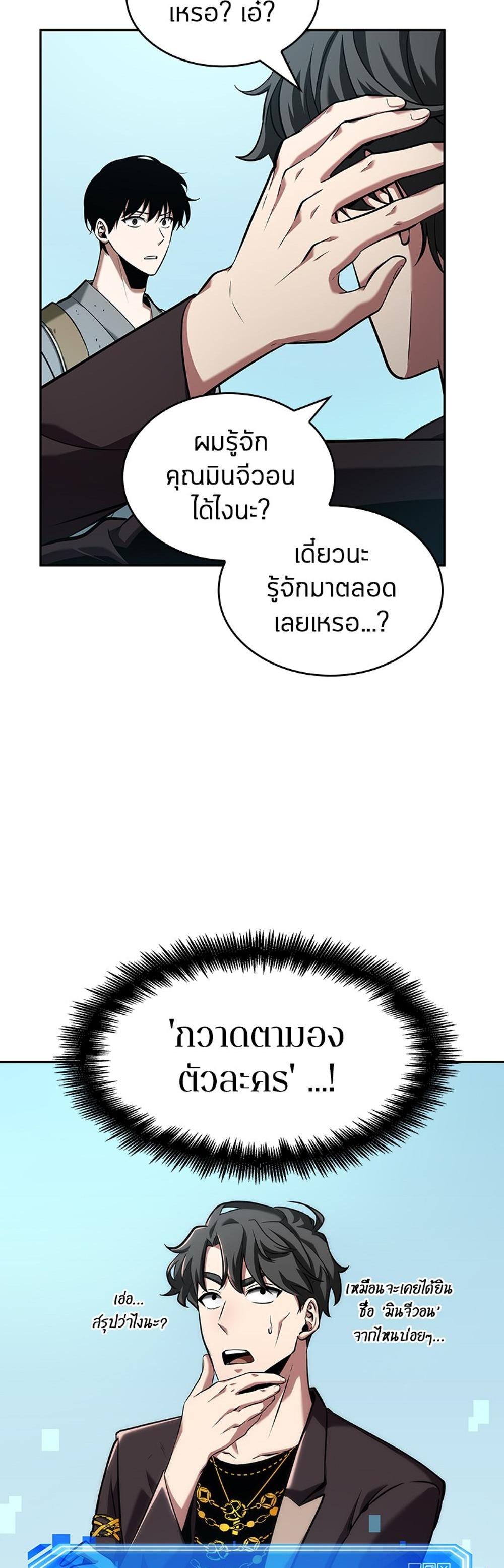 Omniscient Reader อ่านชะตาวันสิ้นโลก แปลไทย