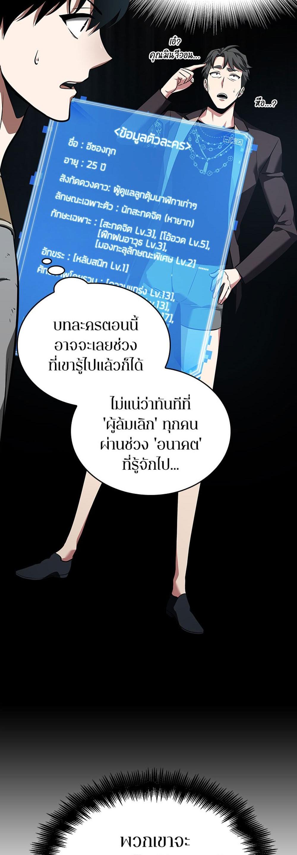 Omniscient Reader อ่านชะตาวันสิ้นโลก แปลไทย