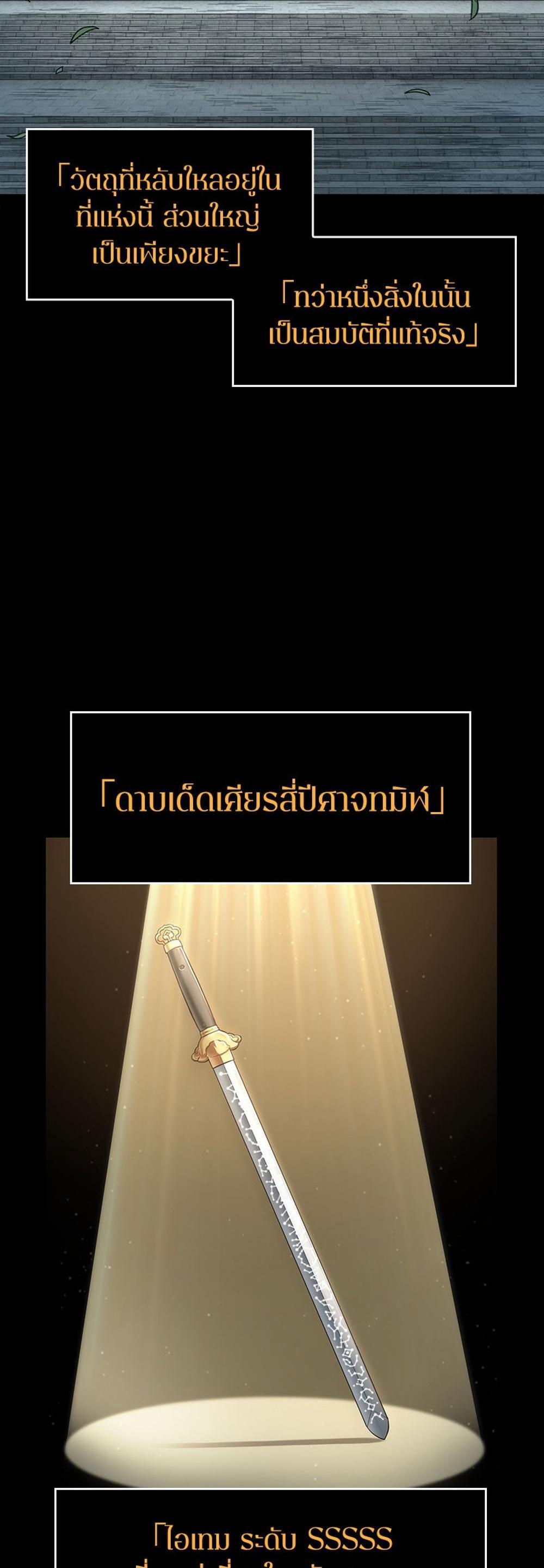 Omniscient Reader อ่านชะตาวันสิ้นโลก แปลไทย