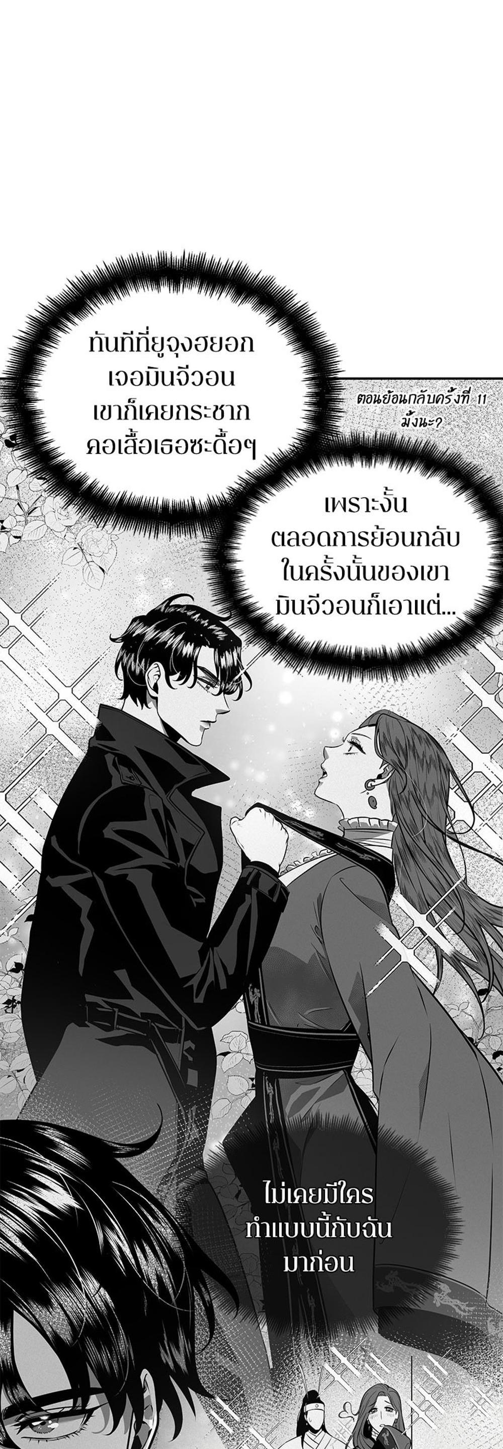 Omniscient Reader อ่านชะตาวันสิ้นโลก แปลไทย