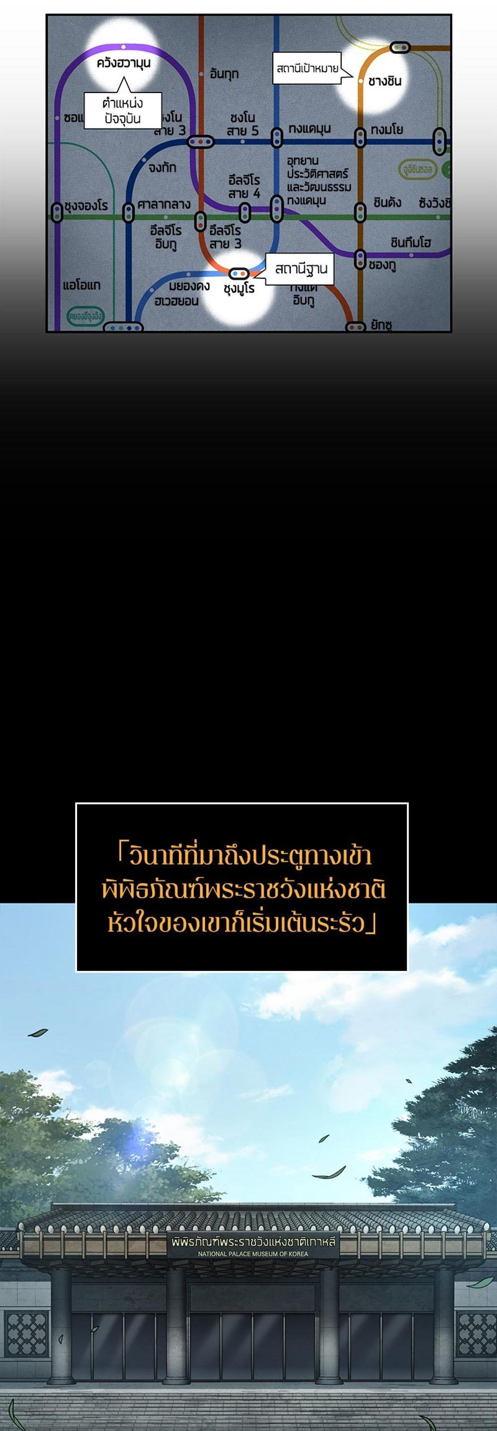 Omniscient Reader อ่านชะตาวันสิ้นโลก แปลไทย