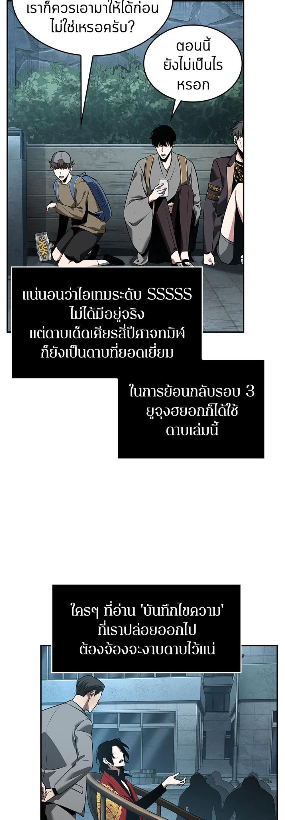 Omniscient Reader อ่านชะตาวันสิ้นโลก แปลไทย