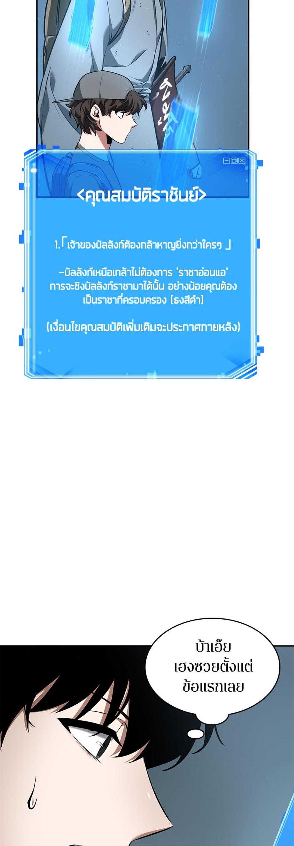 Omniscient Reader อ่านชะตาวันสิ้นโลก แปลไทย