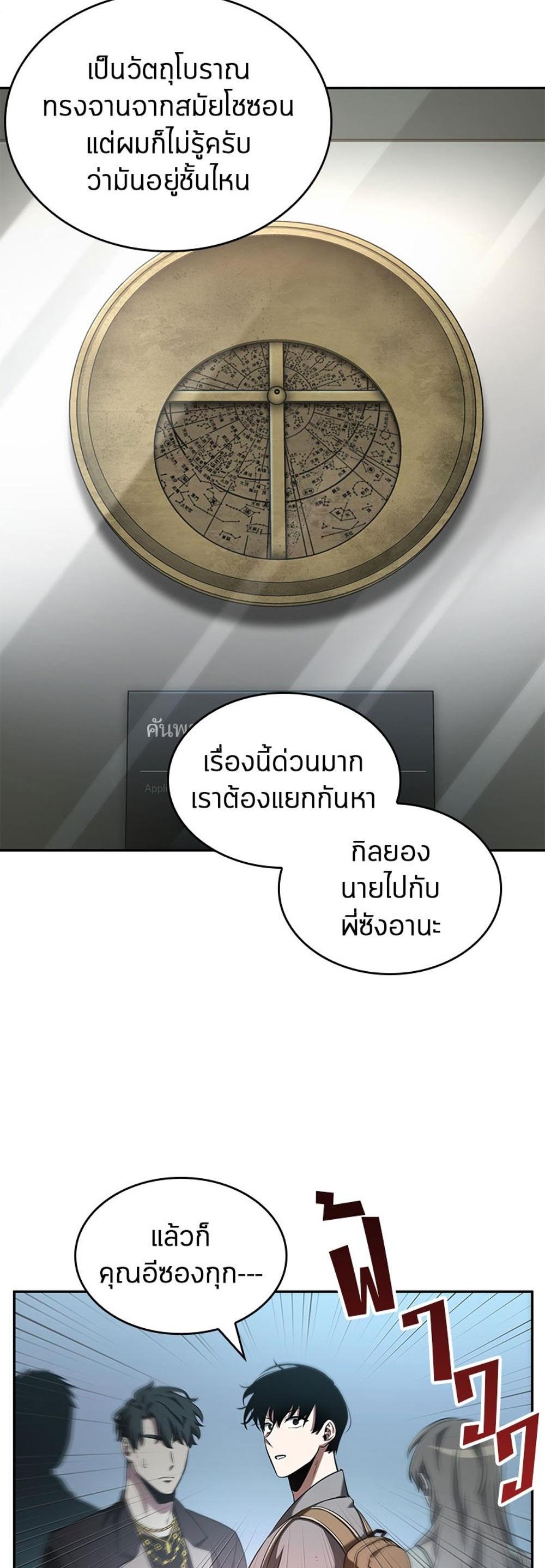 Omniscient Reader อ่านชะตาวันสิ้นโลก แปลไทย