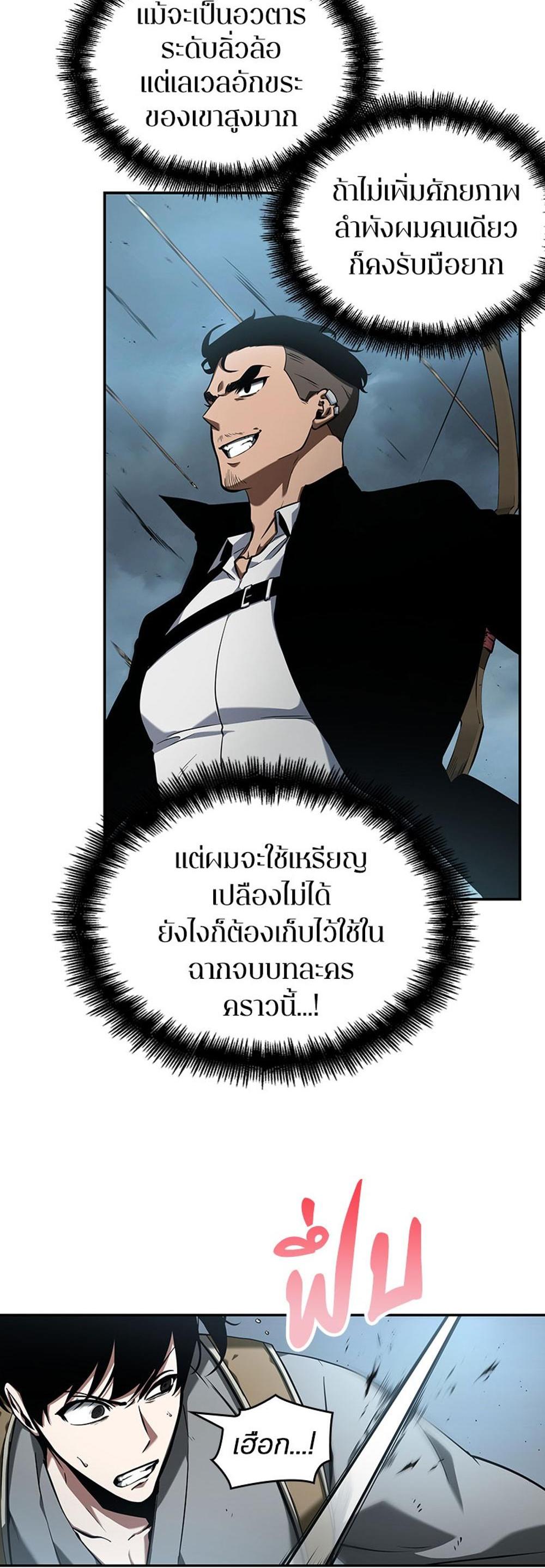 Omniscient Reader อ่านชะตาวันสิ้นโลก แปลไทย