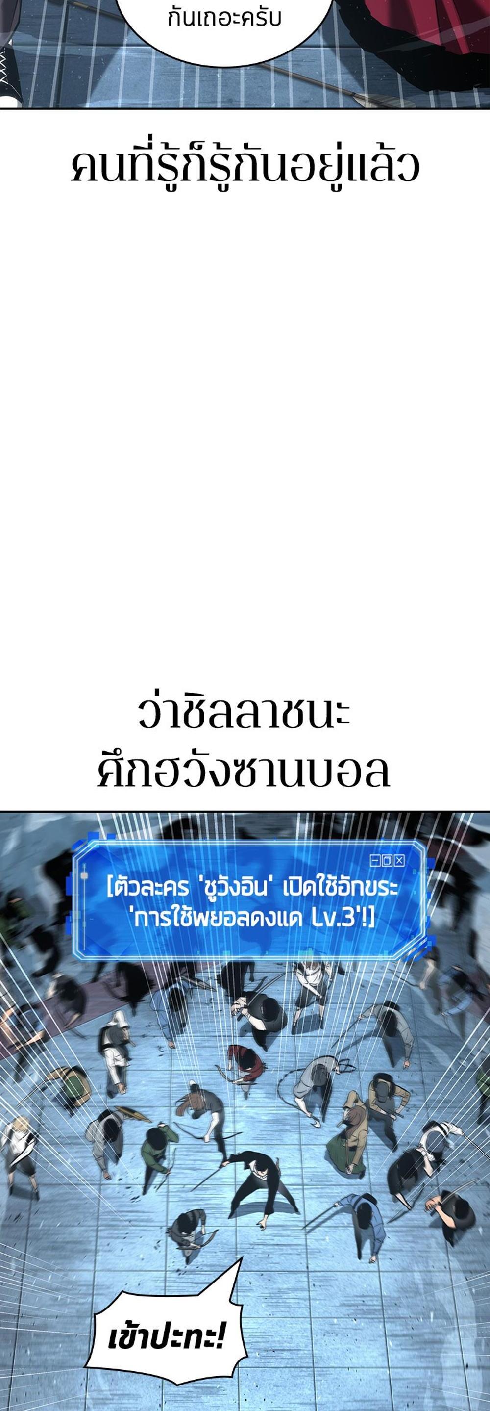 Omniscient Reader อ่านชะตาวันสิ้นโลก แปลไทย