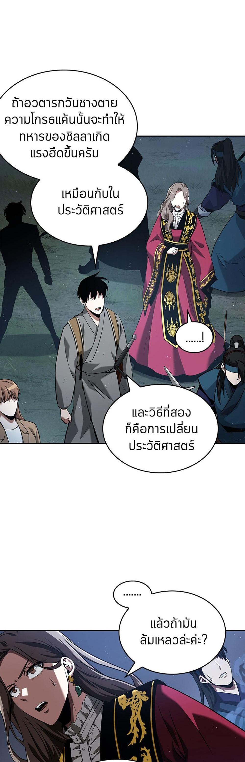 Omniscient Reader อ่านชะตาวันสิ้นโลก แปลไทย