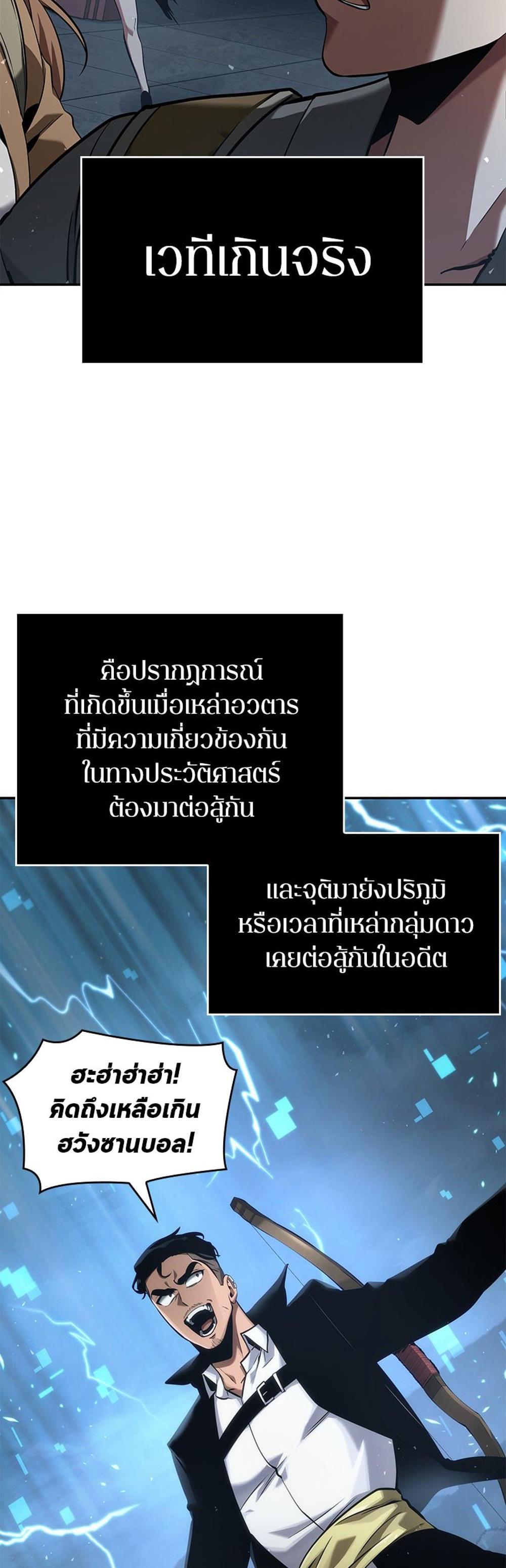 Omniscient Reader อ่านชะตาวันสิ้นโลก แปลไทย