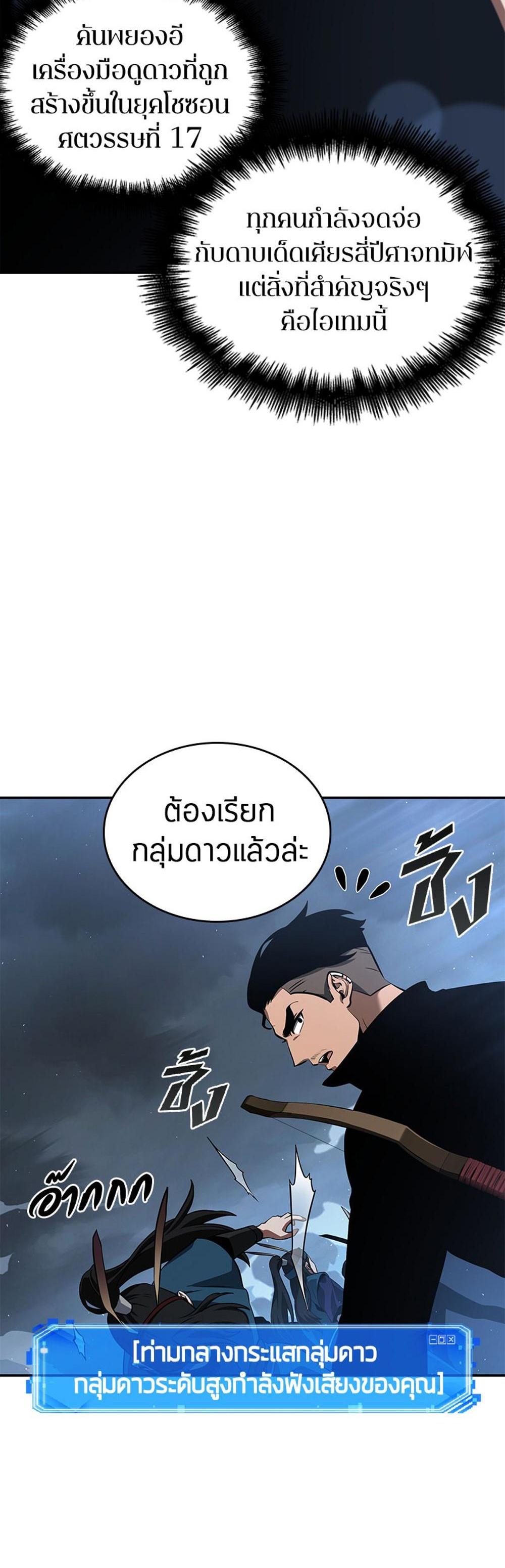 Omniscient Reader อ่านชะตาวันสิ้นโลก แปลไทย