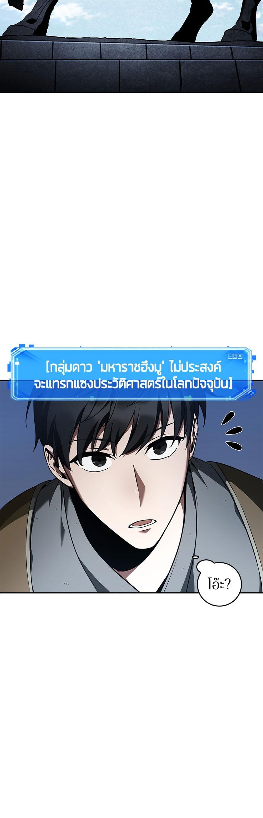 Omniscient Reader อ่านชะตาวันสิ้นโลก แปลไทย