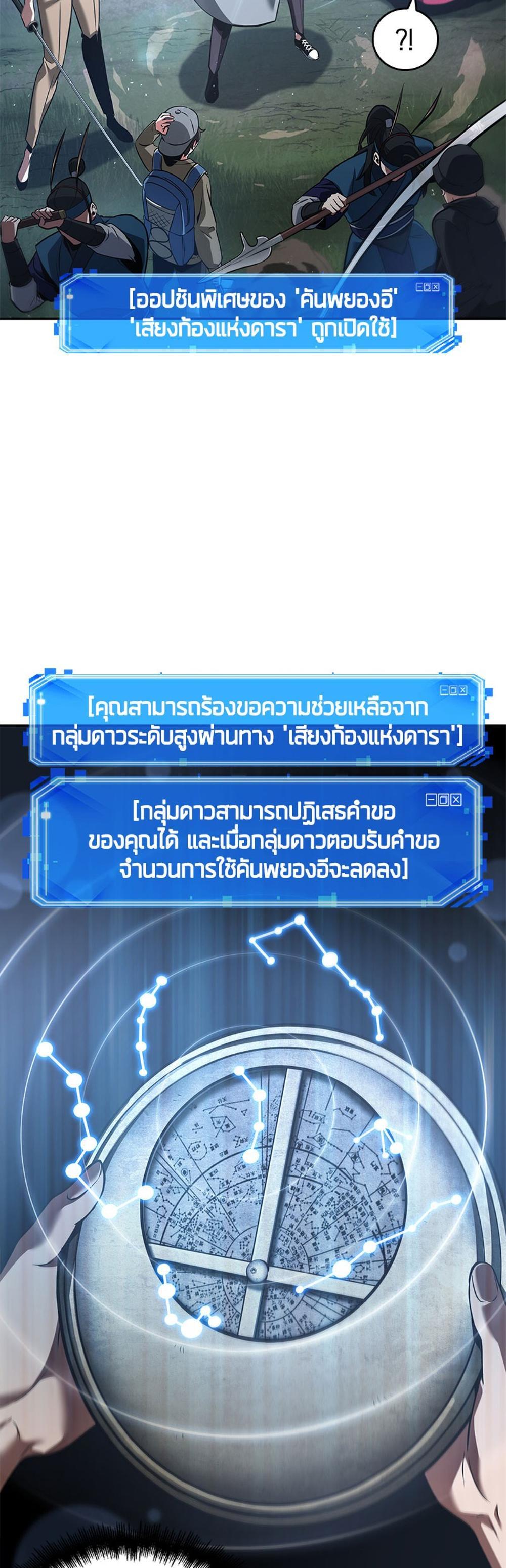 Omniscient Reader อ่านชะตาวันสิ้นโลก แปลไทย