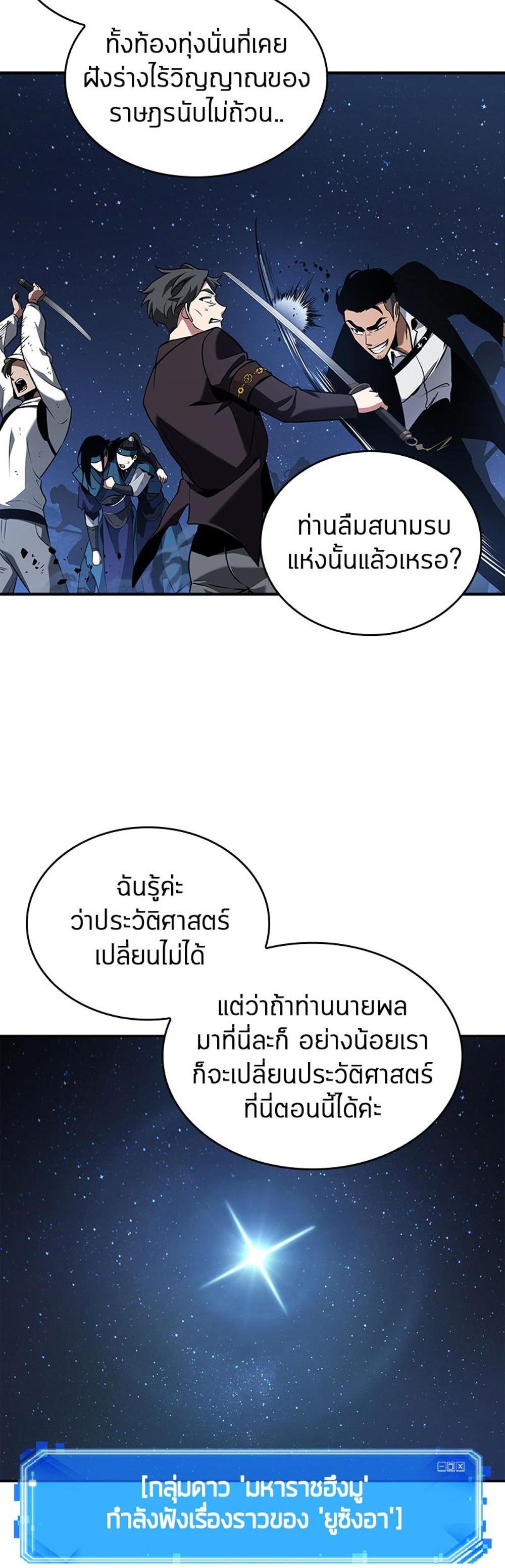 Omniscient Reader อ่านชะตาวันสิ้นโลก แปลไทย