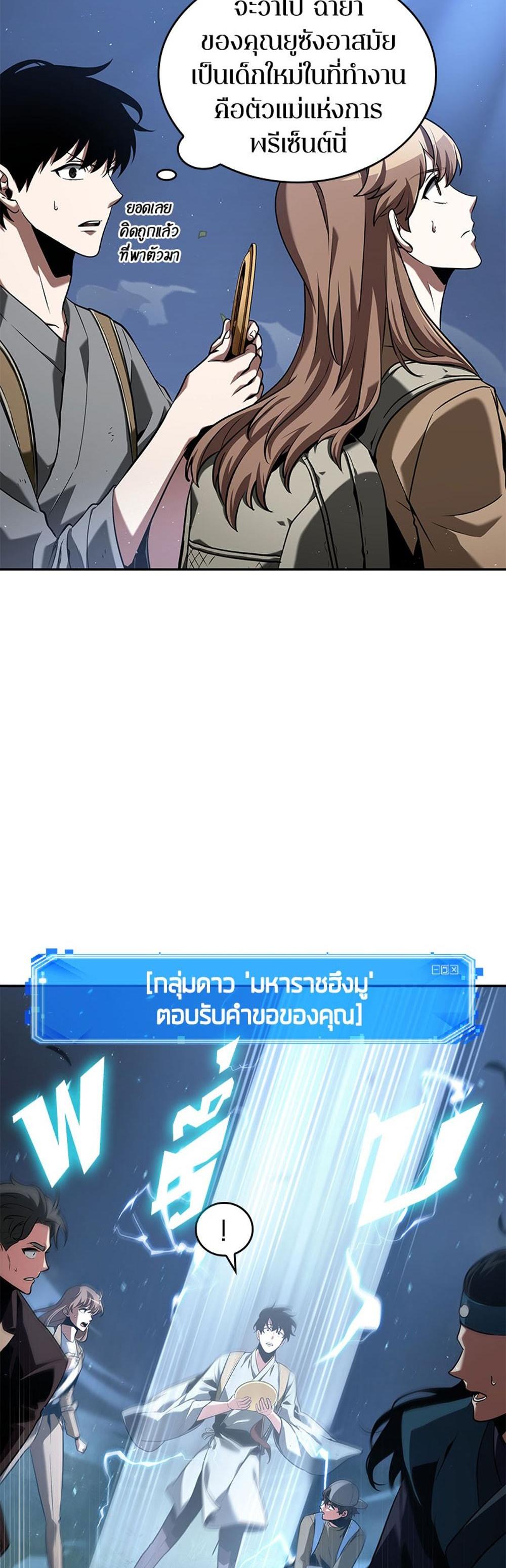 Omniscient Reader อ่านชะตาวันสิ้นโลก แปลไทย