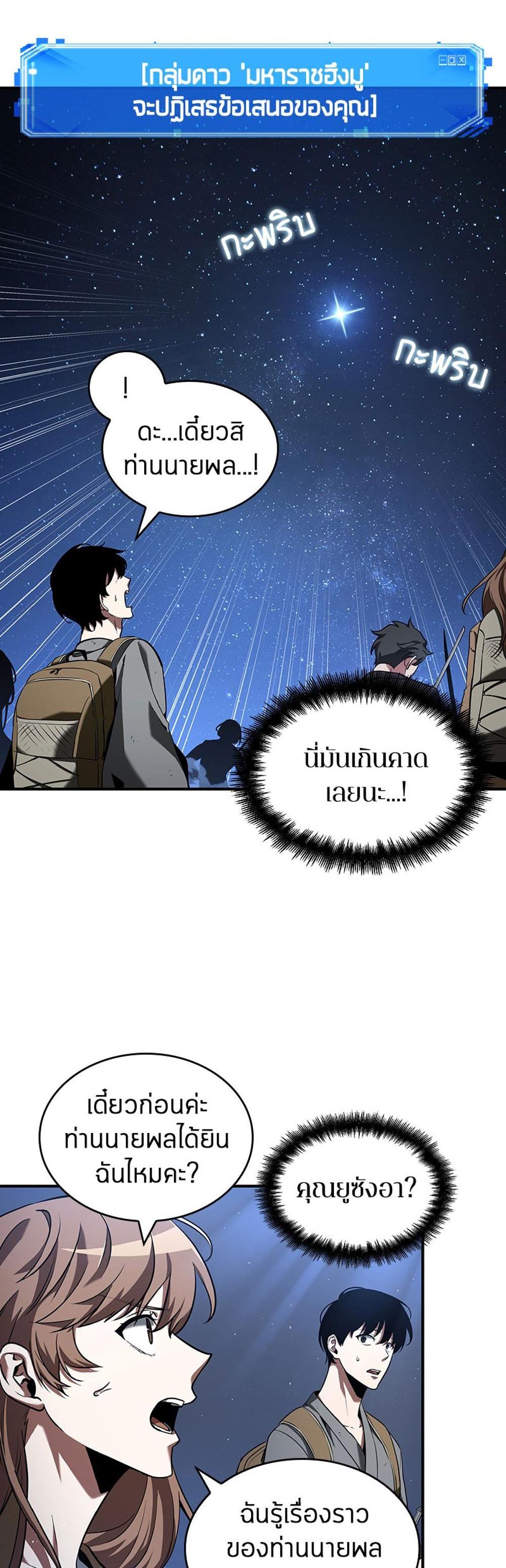 Omniscient Reader อ่านชะตาวันสิ้นโลก แปลไทย