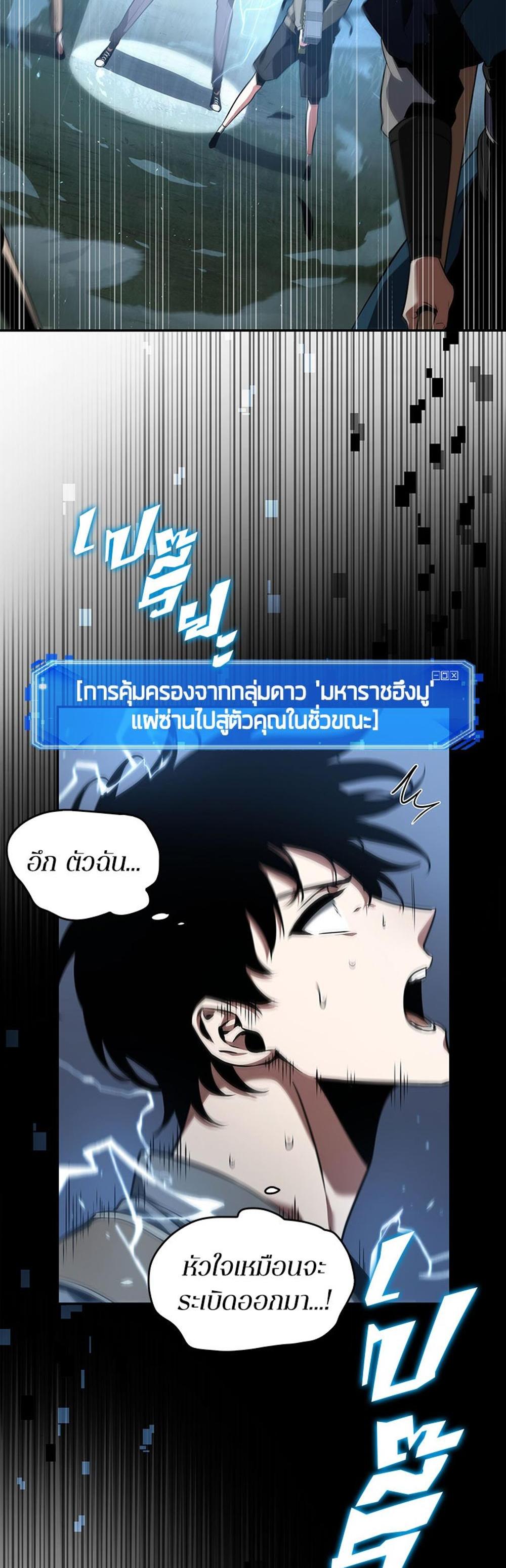 Omniscient Reader อ่านชะตาวันสิ้นโลก แปลไทย