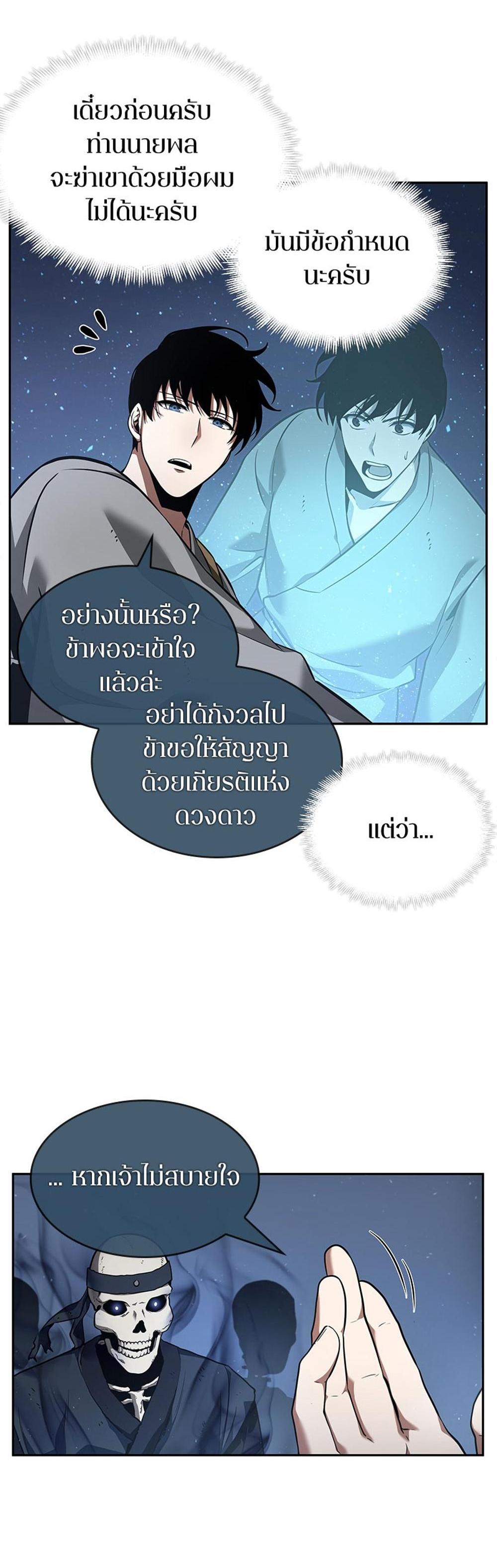 Omniscient Reader อ่านชะตาวันสิ้นโลก แปลไทย