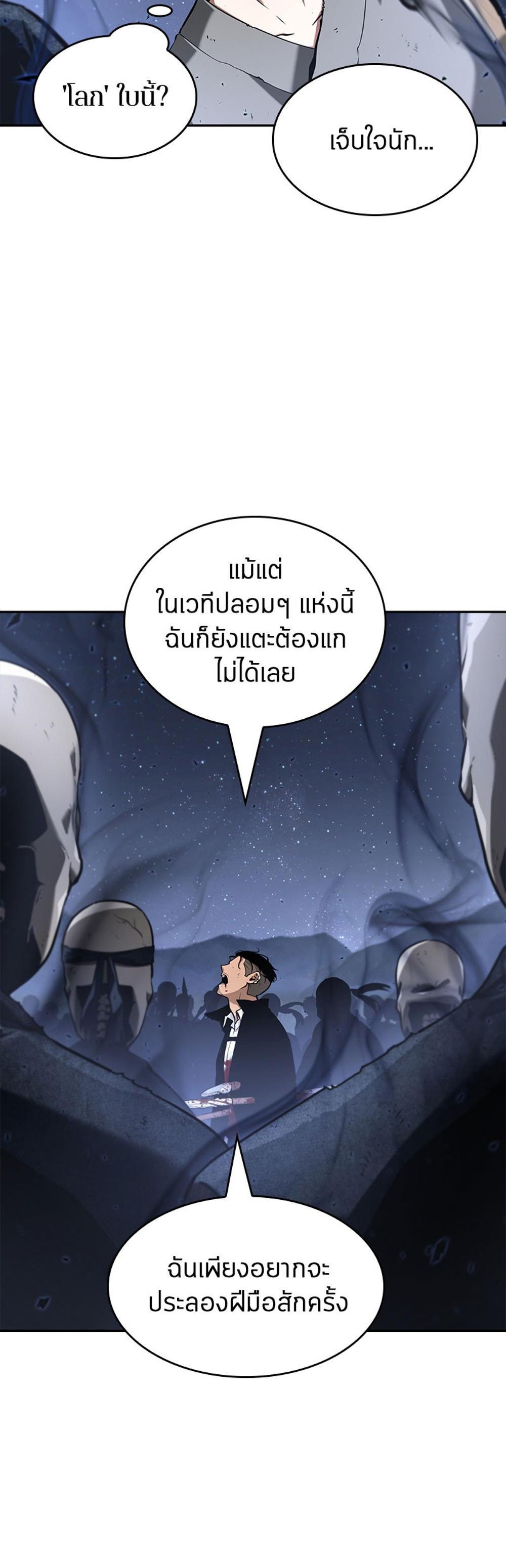 Omniscient Reader อ่านชะตาวันสิ้นโลก แปลไทย