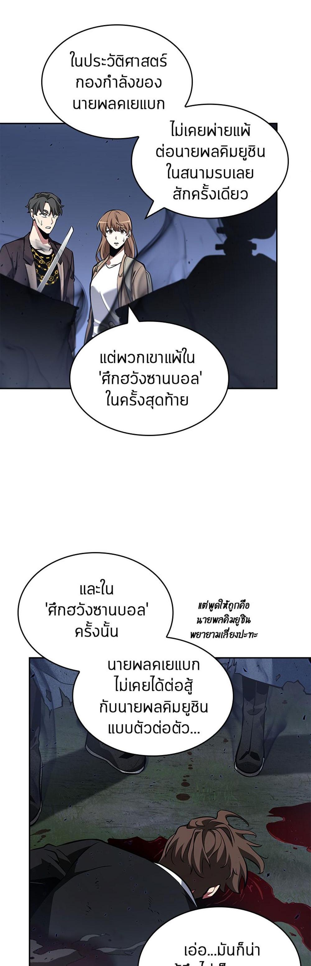 Omniscient Reader อ่านชะตาวันสิ้นโลก แปลไทย