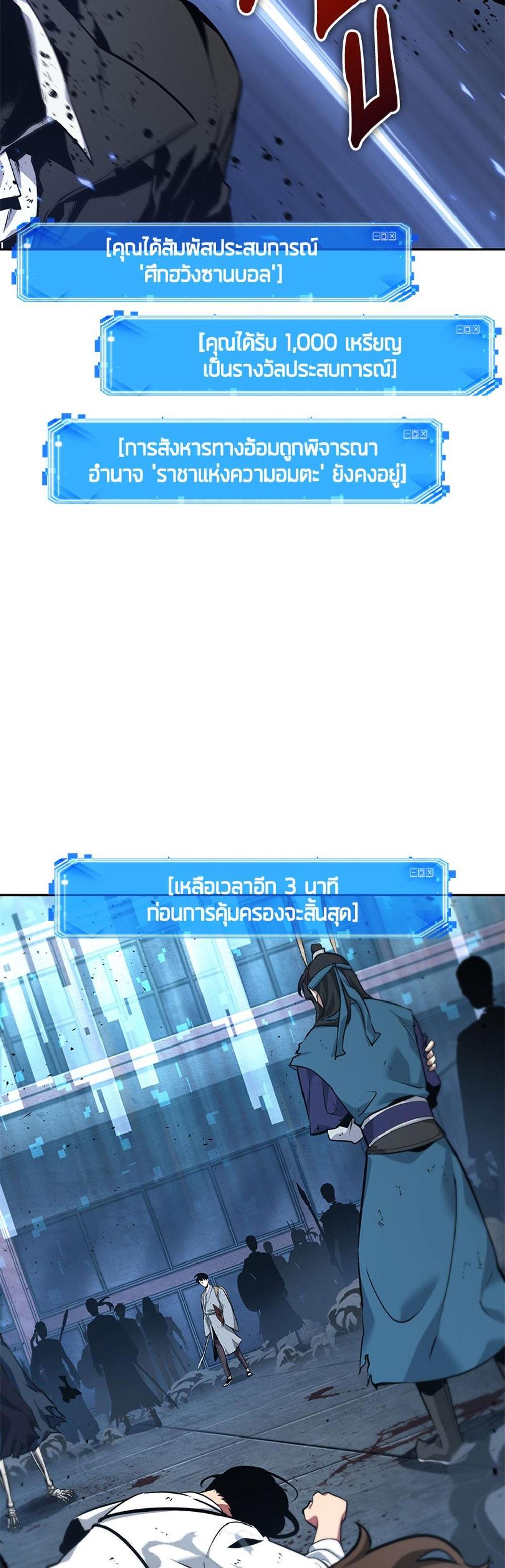 Omniscient Reader อ่านชะตาวันสิ้นโลก แปลไทย