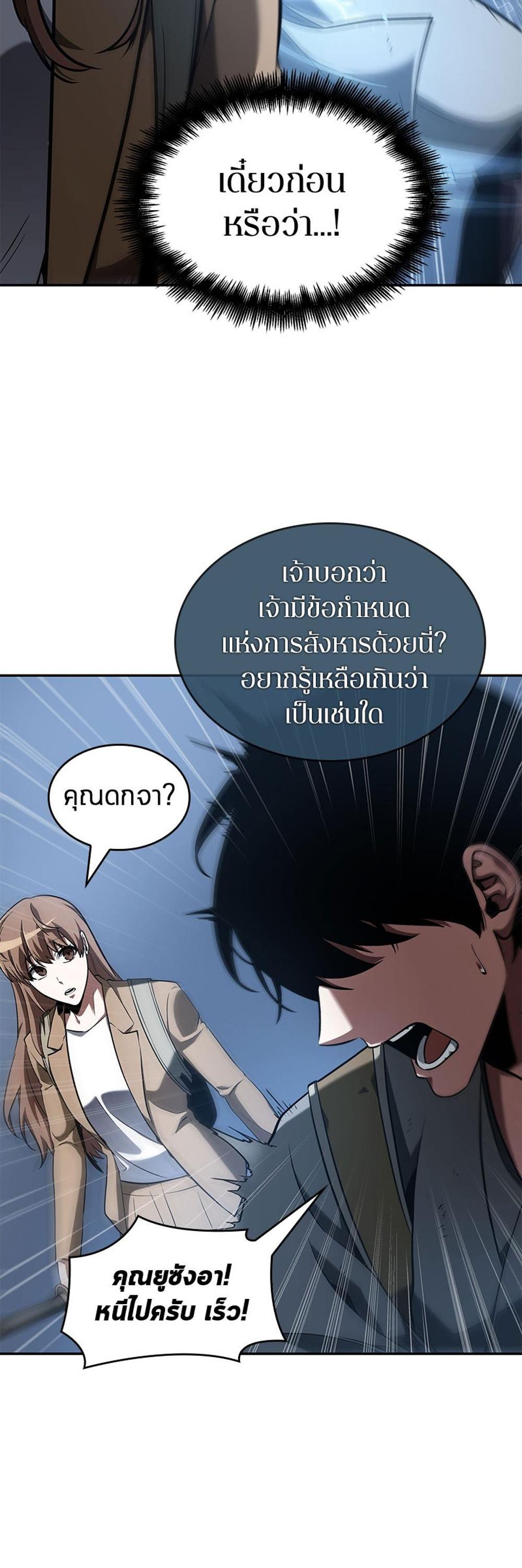 Omniscient Reader อ่านชะตาวันสิ้นโลก แปลไทย