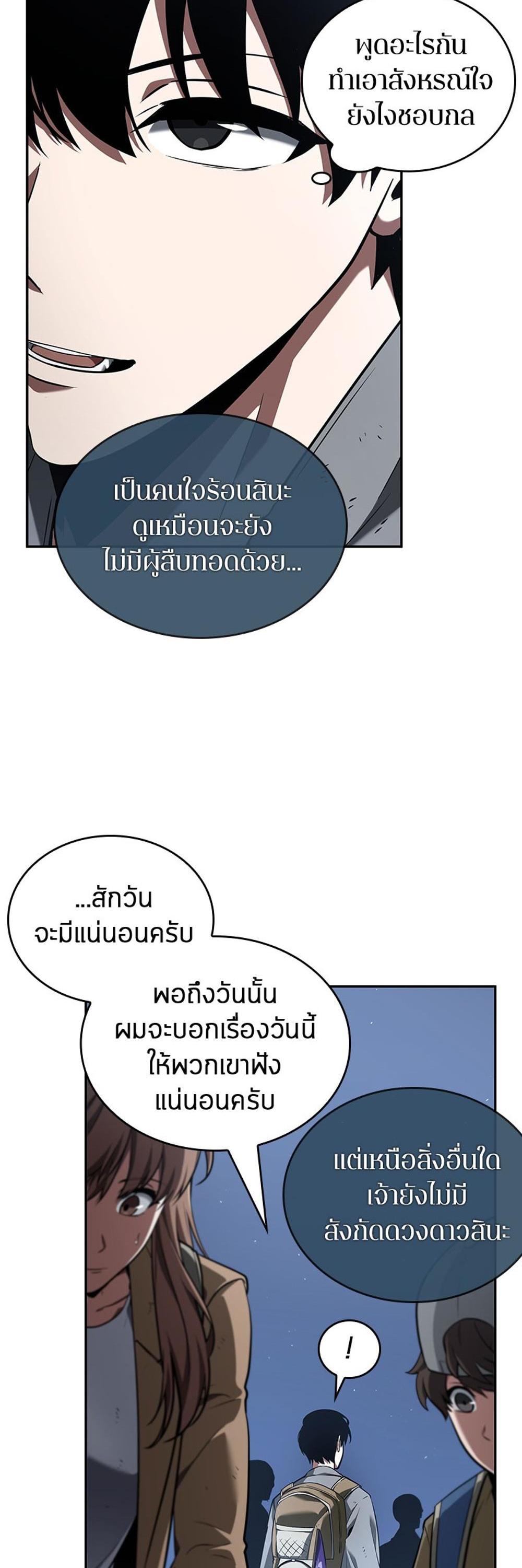 Omniscient Reader อ่านชะตาวันสิ้นโลก แปลไทย