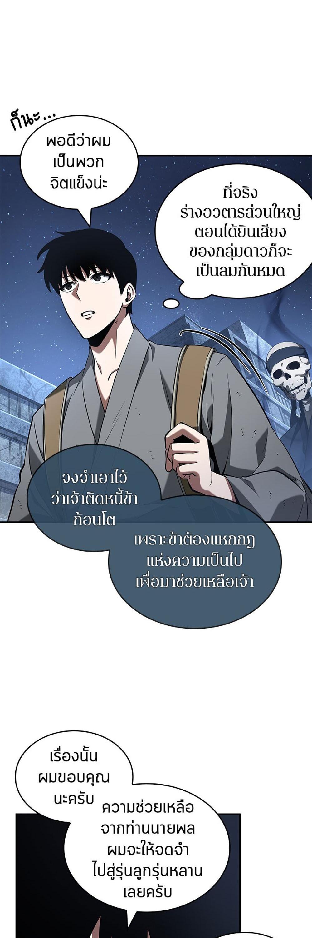 Omniscient Reader อ่านชะตาวันสิ้นโลก แปลไทย