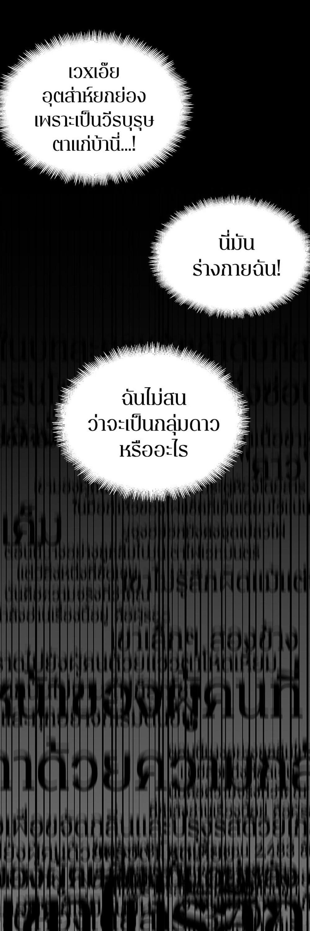 Omniscient Reader อ่านชะตาวันสิ้นโลก แปลไทย