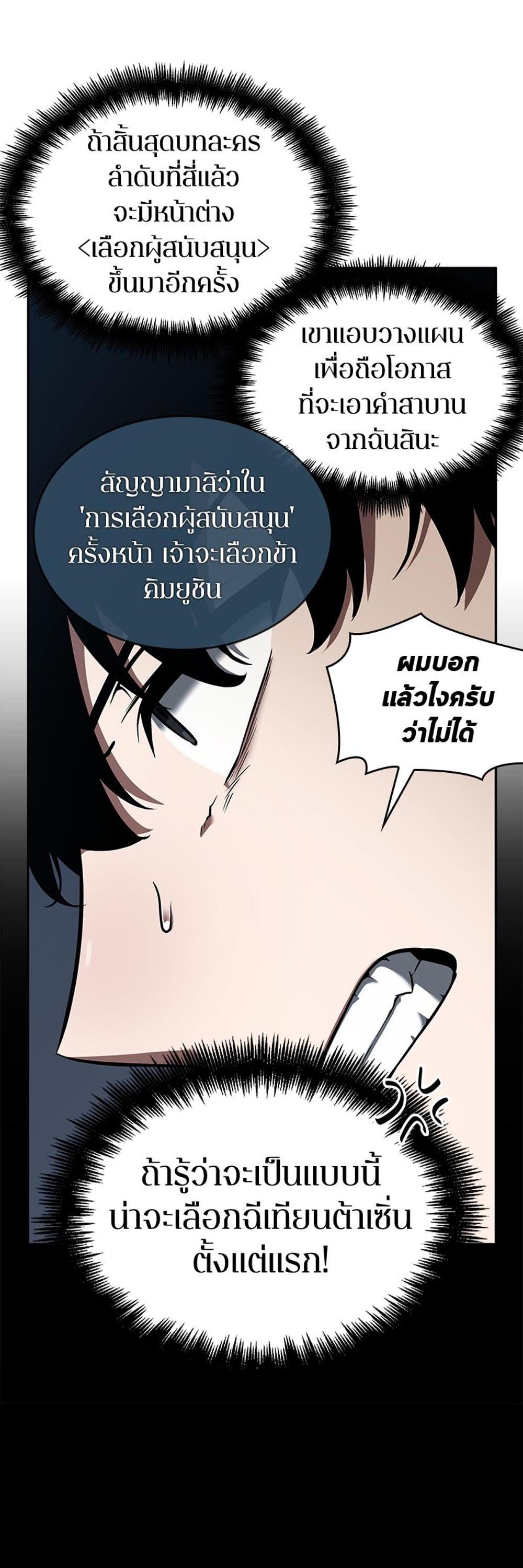 Omniscient Reader อ่านชะตาวันสิ้นโลก แปลไทย