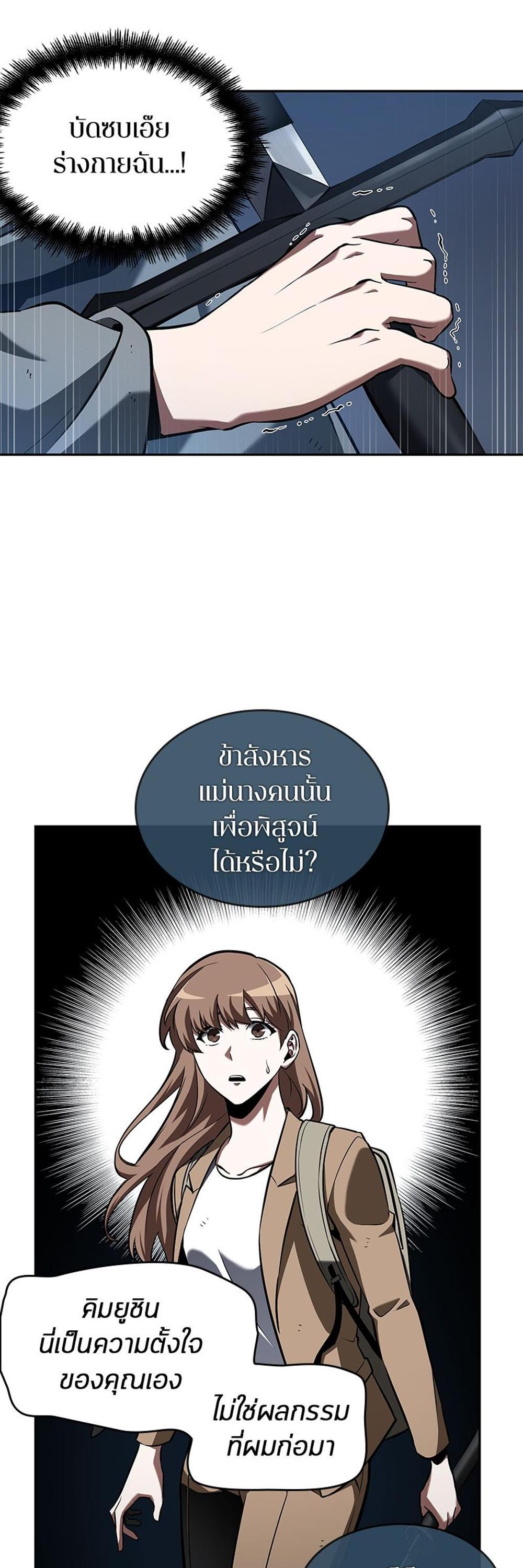 Omniscient Reader อ่านชะตาวันสิ้นโลก แปลไทย