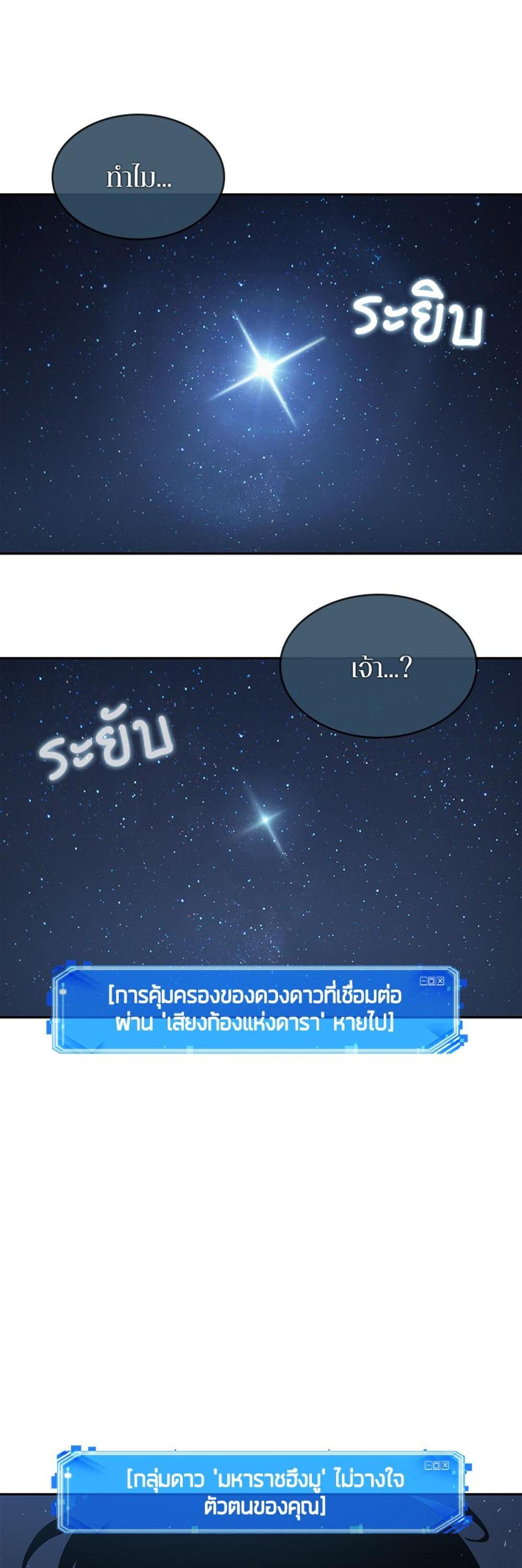 Omniscient Reader อ่านชะตาวันสิ้นโลก แปลไทย