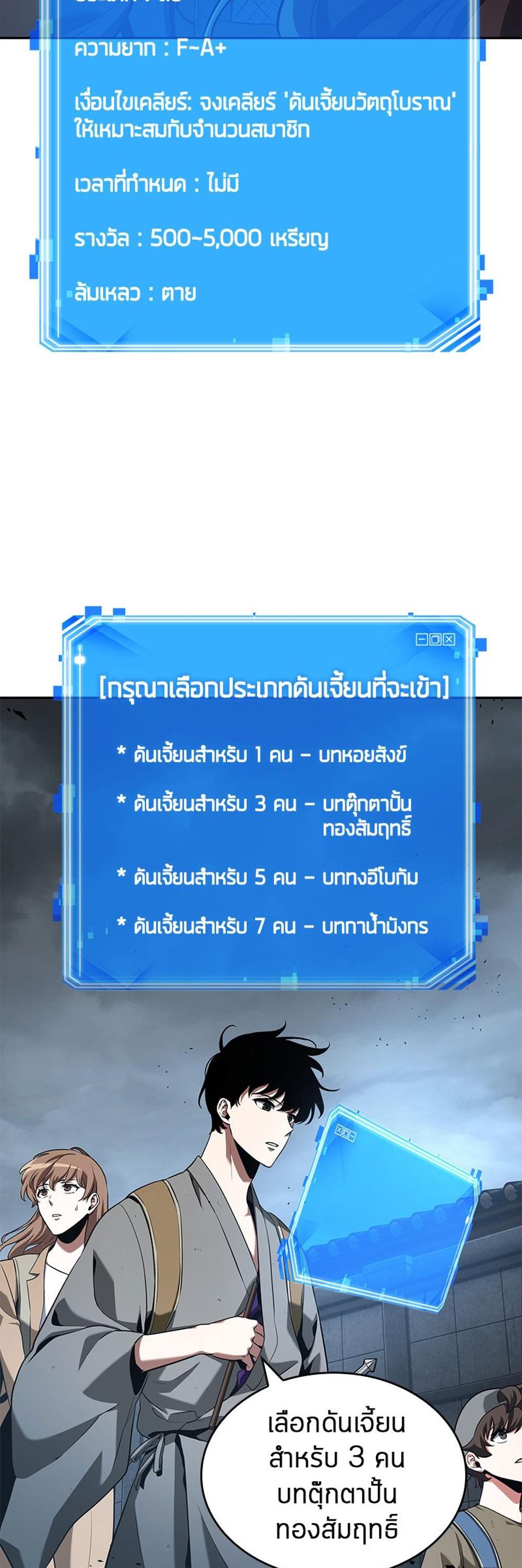 Omniscient Reader อ่านชะตาวันสิ้นโลก แปลไทย