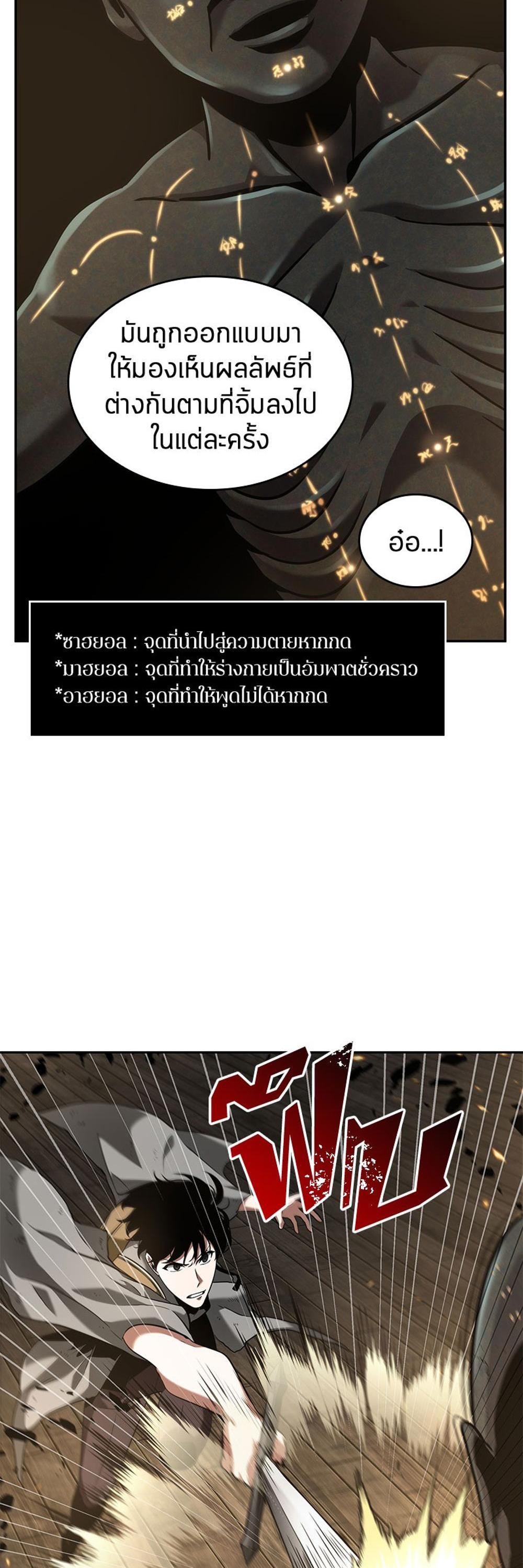 Omniscient Reader อ่านชะตาวันสิ้นโลก แปลไทย