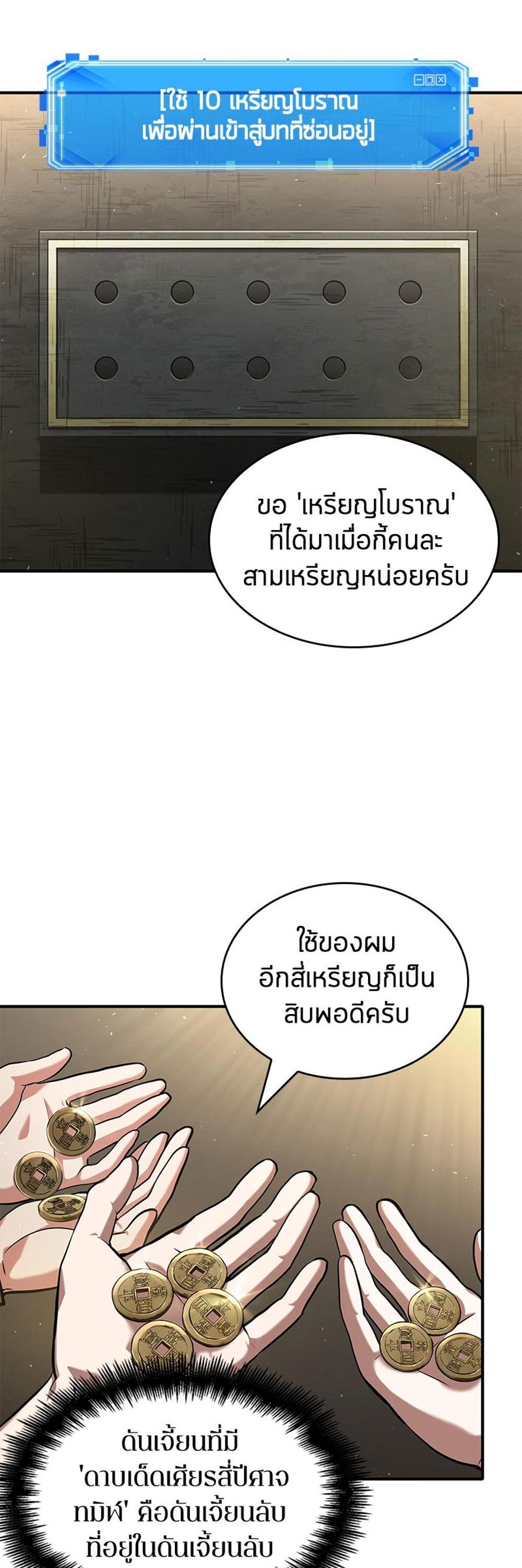 Omniscient Reader อ่านชะตาวันสิ้นโลก แปลไทย