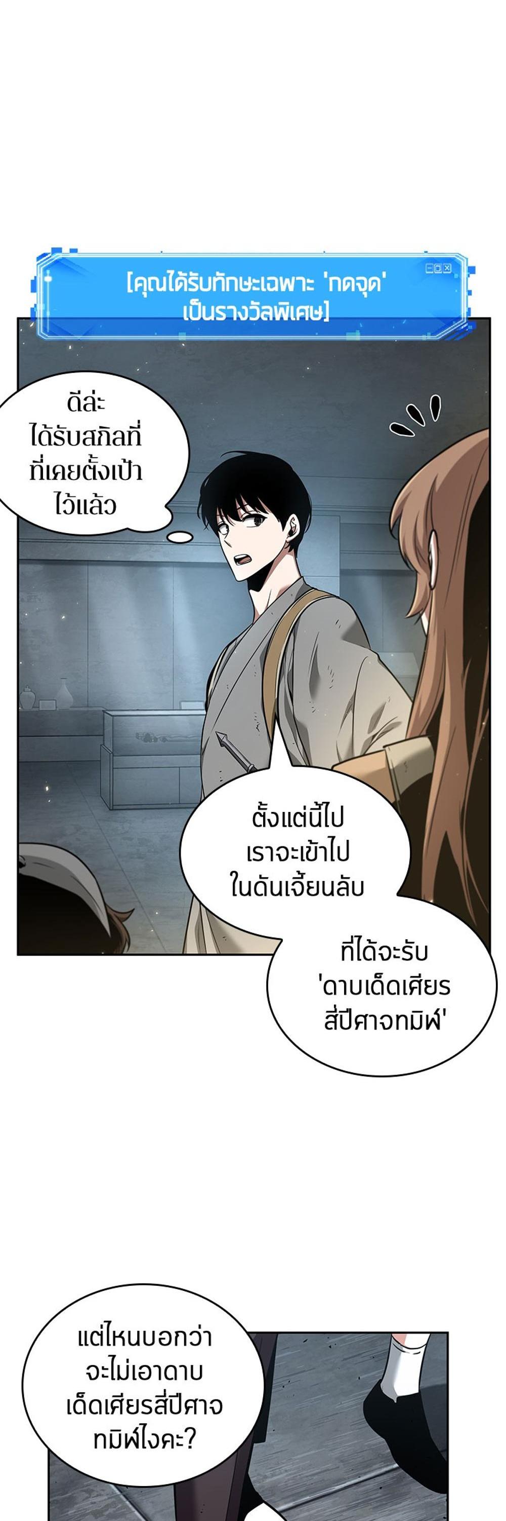 Omniscient Reader อ่านชะตาวันสิ้นโลก แปลไทย