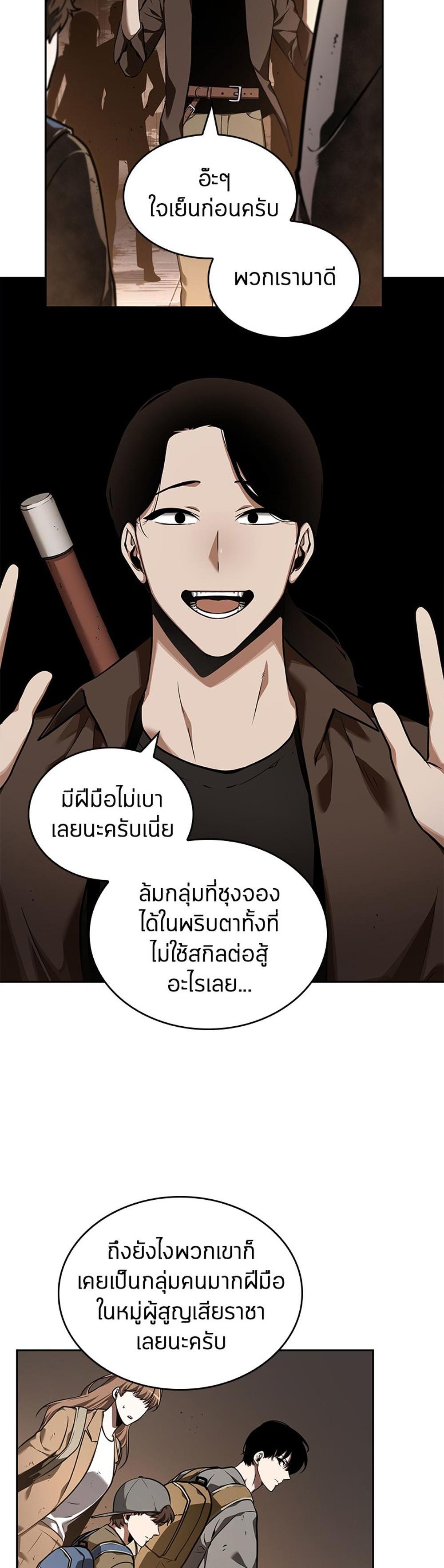 Omniscient Reader อ่านชะตาวันสิ้นโลก แปลไทย