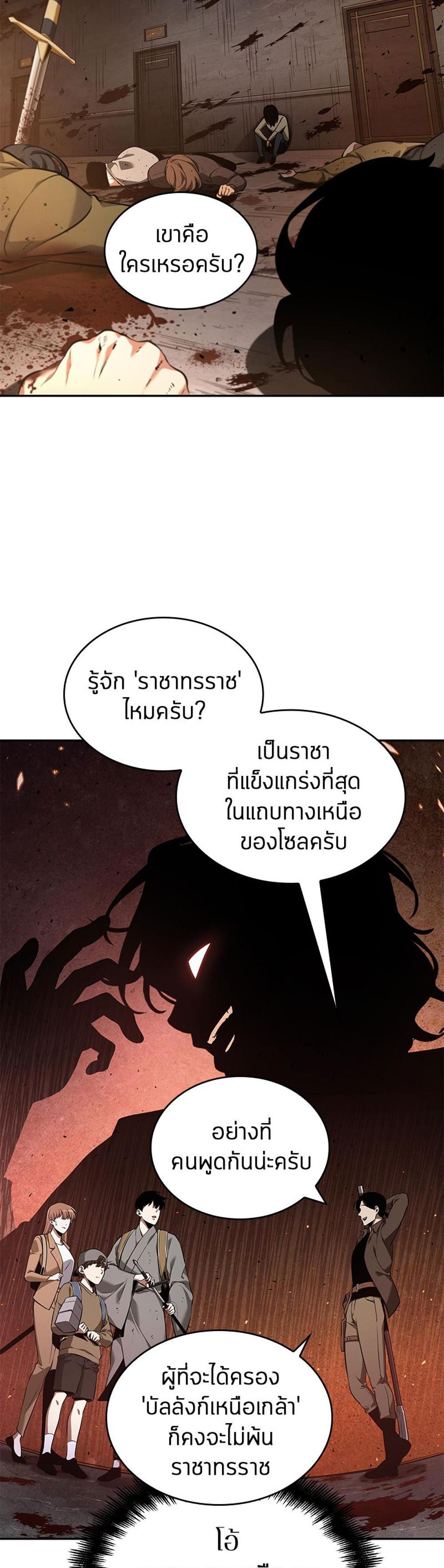 Omniscient Reader อ่านชะตาวันสิ้นโลก แปลไทย