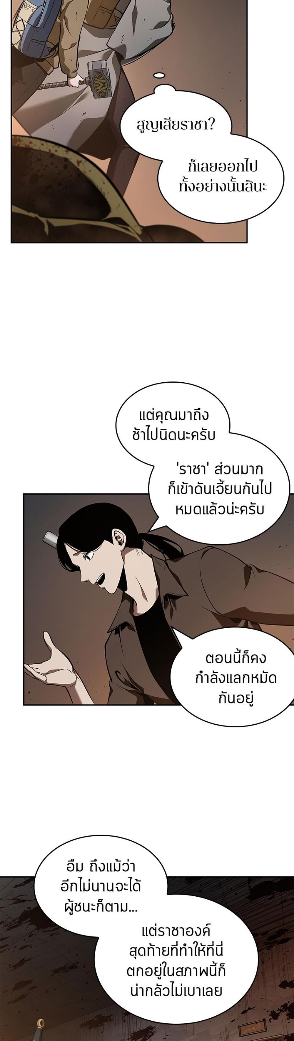 Omniscient Reader อ่านชะตาวันสิ้นโลก แปลไทย