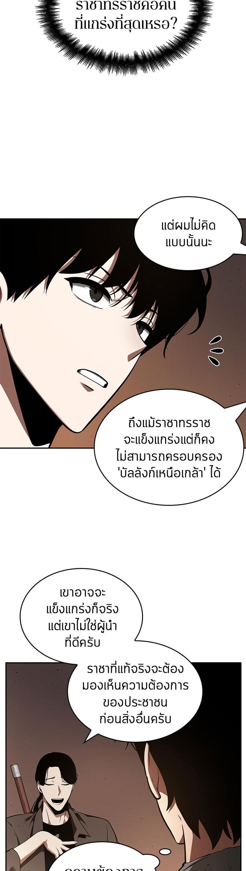 Omniscient Reader อ่านชะตาวันสิ้นโลก แปลไทย