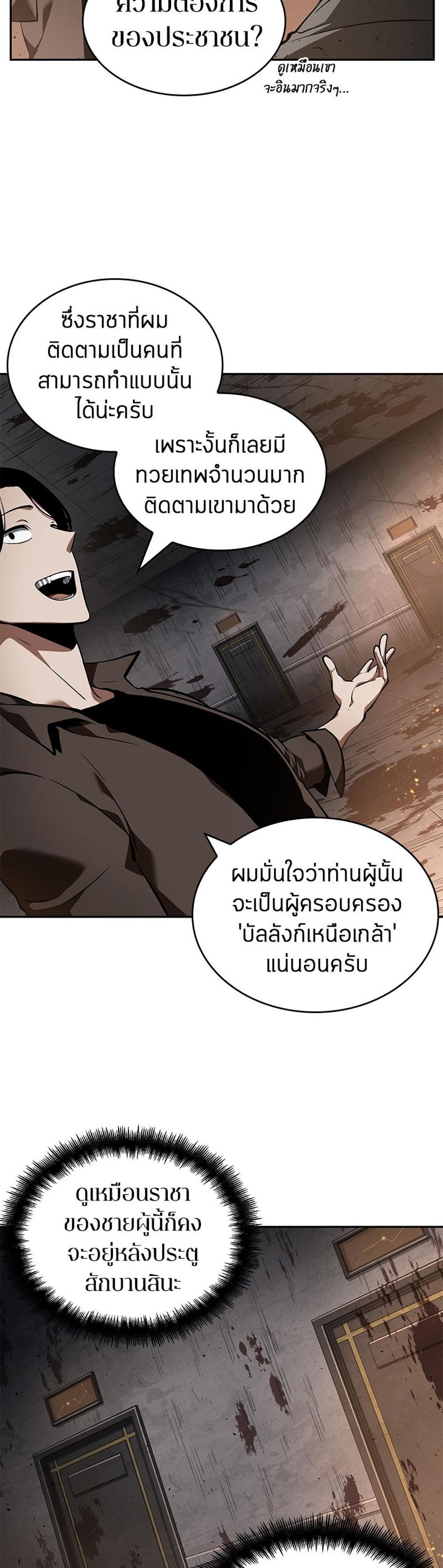 Omniscient Reader อ่านชะตาวันสิ้นโลก แปลไทย