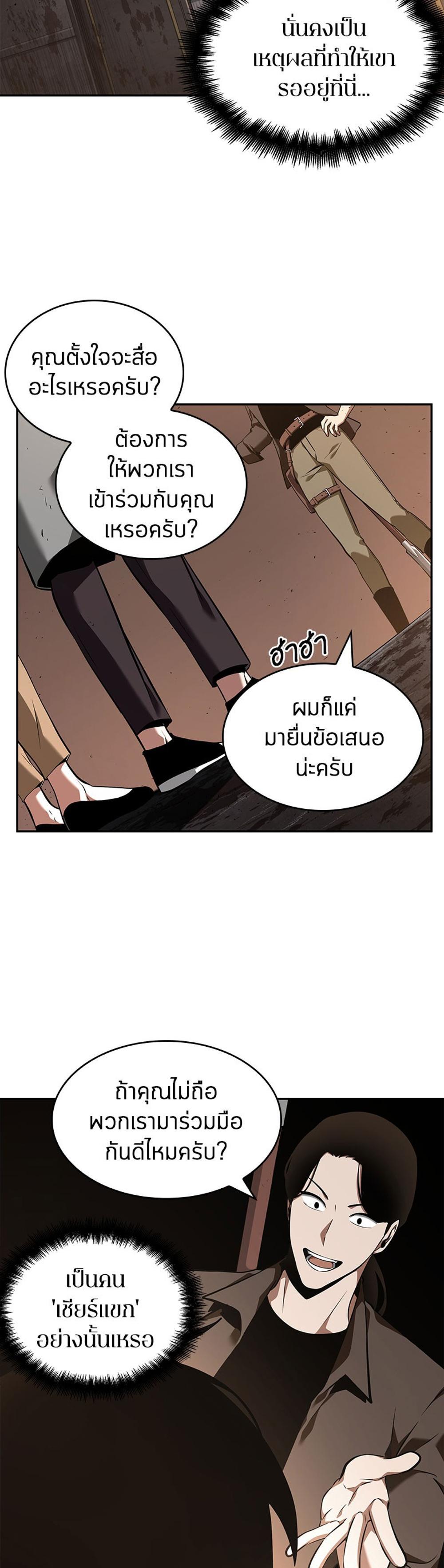 Omniscient Reader อ่านชะตาวันสิ้นโลก แปลไทย