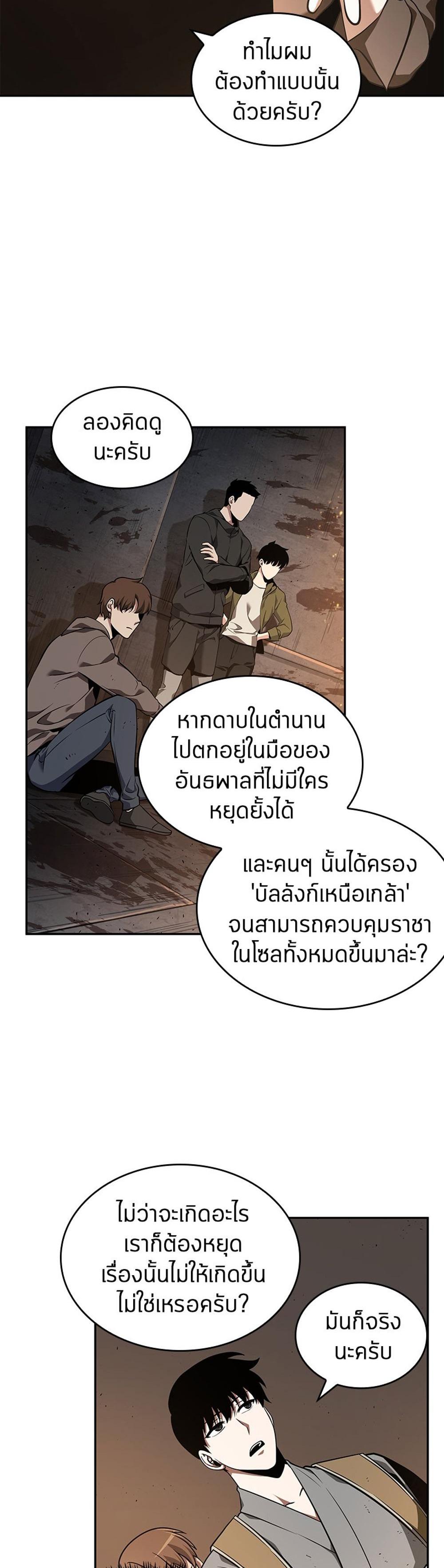 Omniscient Reader อ่านชะตาวันสิ้นโลก แปลไทย