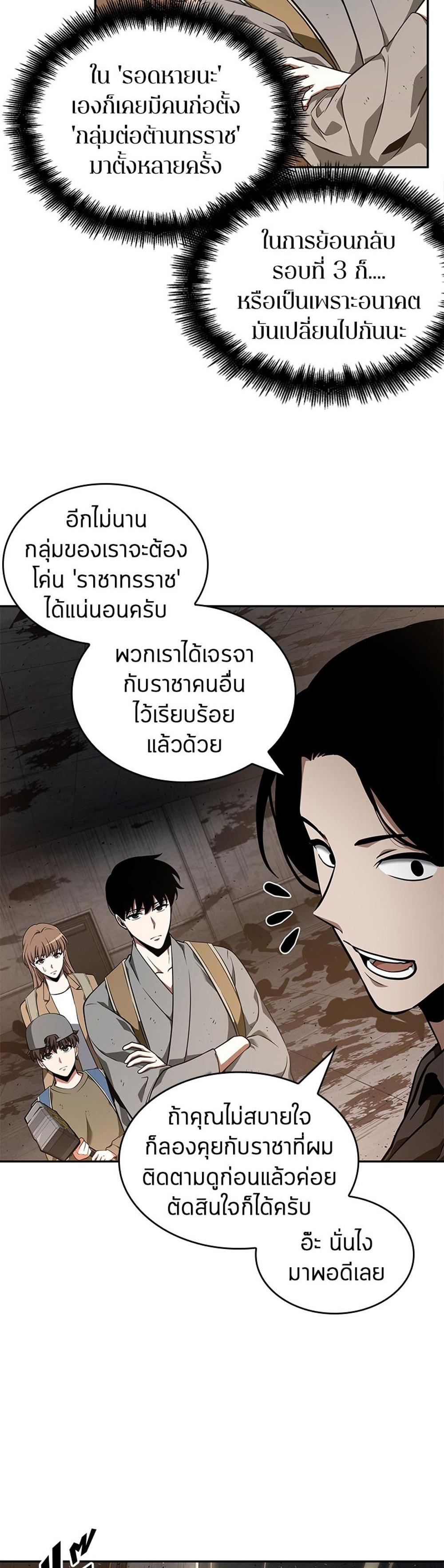 Omniscient Reader อ่านชะตาวันสิ้นโลก แปลไทย