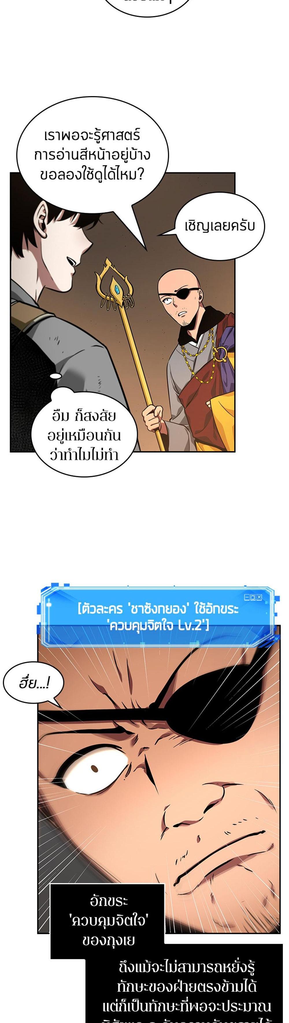 Omniscient Reader อ่านชะตาวันสิ้นโลก แปลไทย