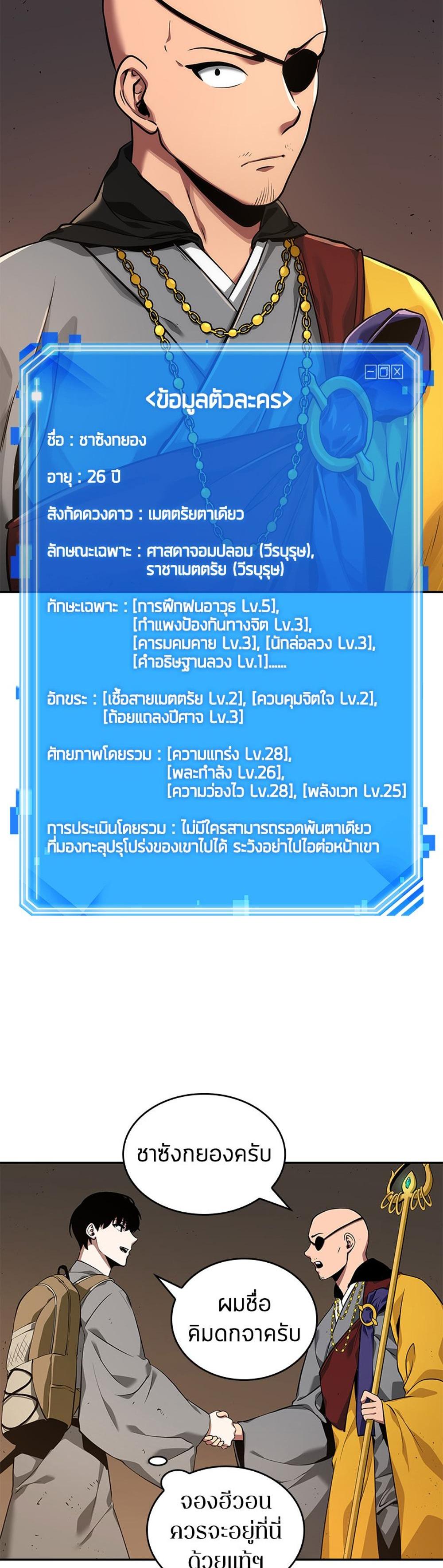 Omniscient Reader อ่านชะตาวันสิ้นโลก แปลไทย